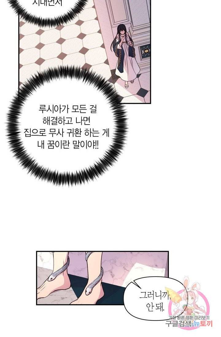 붉은 실을 조심하세요 3화 11