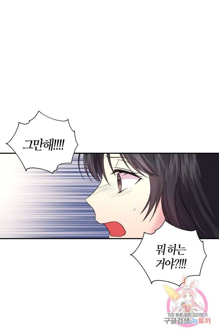붉은 실을 조심하세요 10화 2
