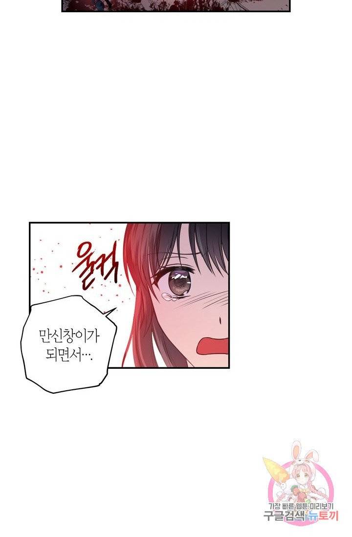 붉은 실을 조심하세요 10화 4