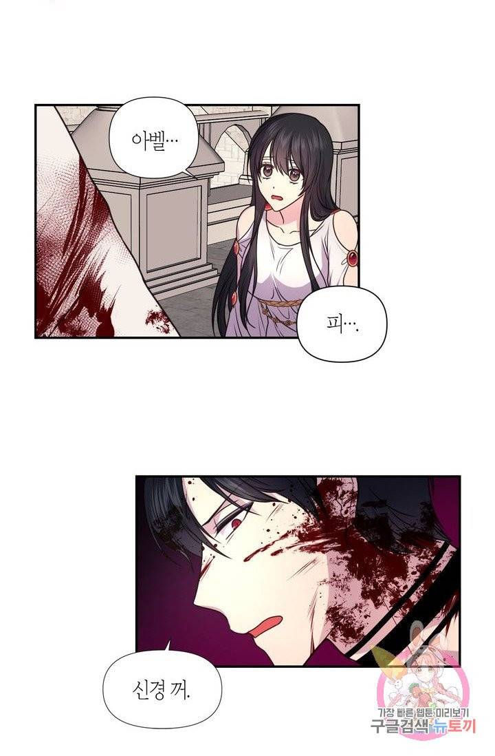 붉은 실을 조심하세요 10화 11