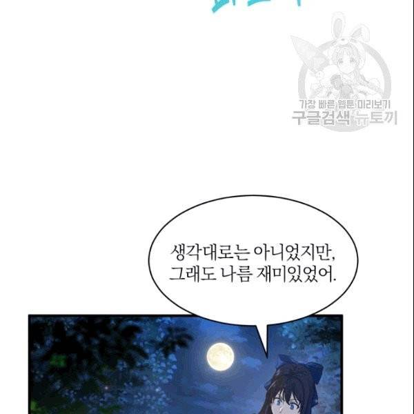 마족의 계약 20화 3