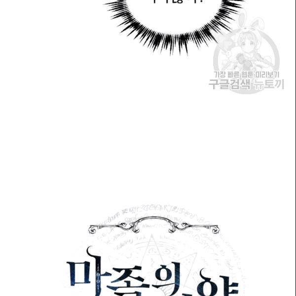마족의 계약 20화 17
