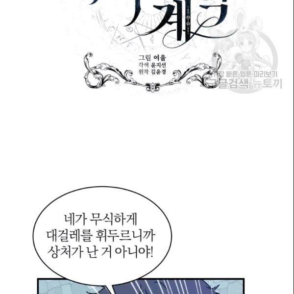 마족의 계약 20화 18