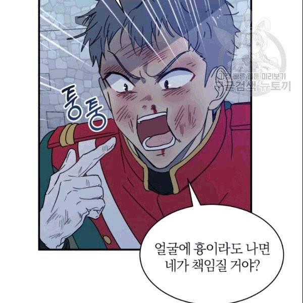 마족의 계약 20화 19