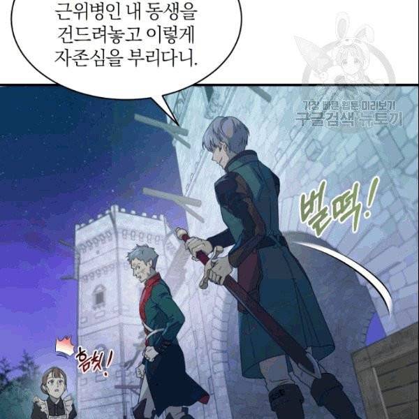 마족의 계약 20화 23