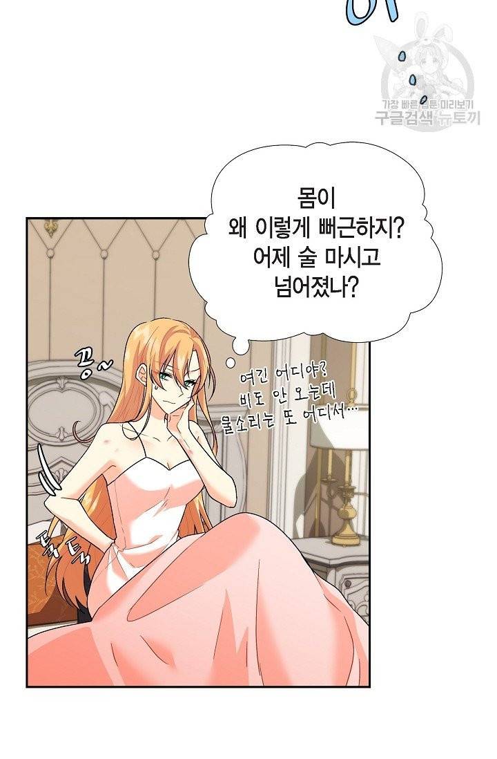 파멸 예정 연하 남주가 내게 빠졌다 1화 4