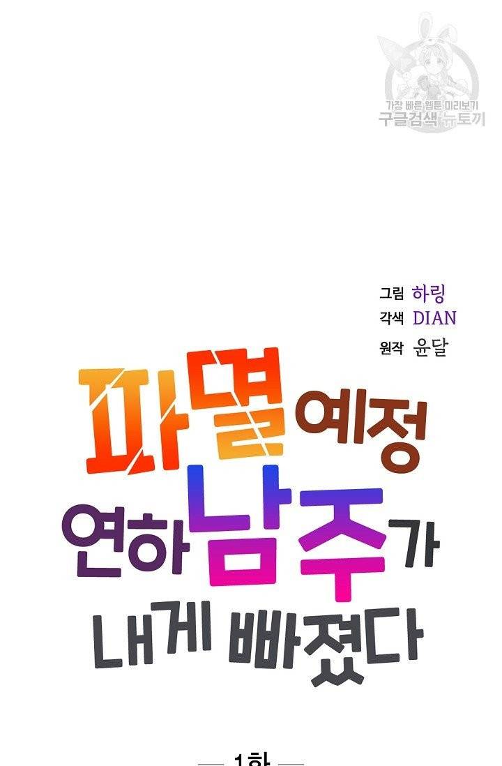 파멸 예정 연하 남주가 내게 빠졌다 1화 7