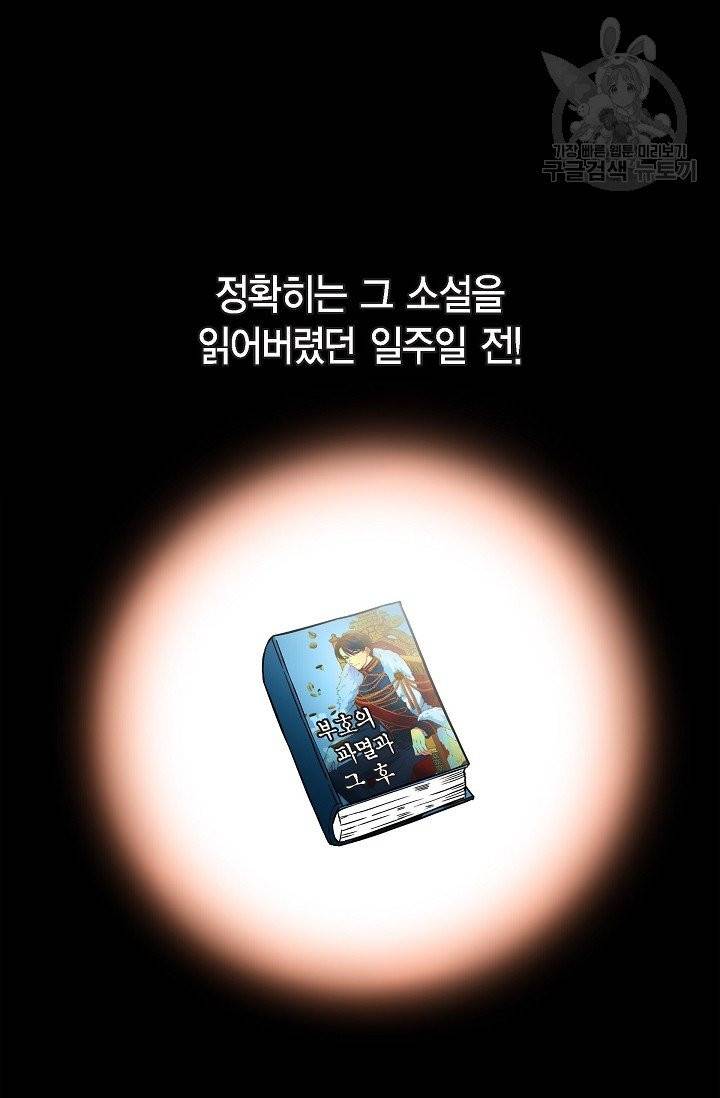 파멸 예정 연하 남주가 내게 빠졌다 1화 9