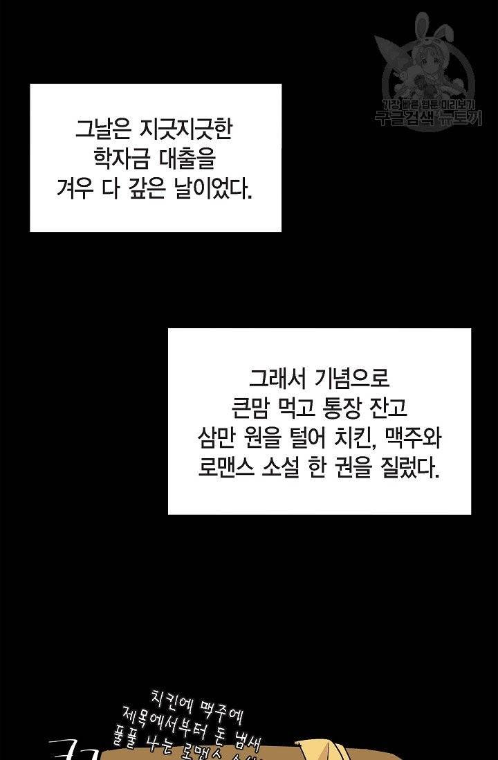 파멸 예정 연하 남주가 내게 빠졌다 1화 10