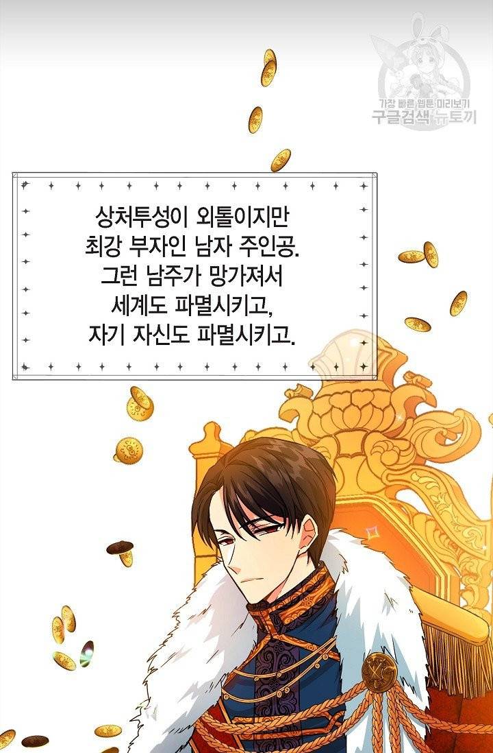 파멸 예정 연하 남주가 내게 빠졌다 1화 12