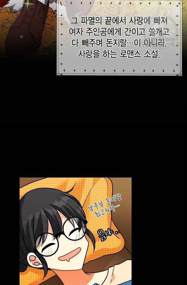 파멸 예정 연하 남주가 내게 빠졌다 1화 14