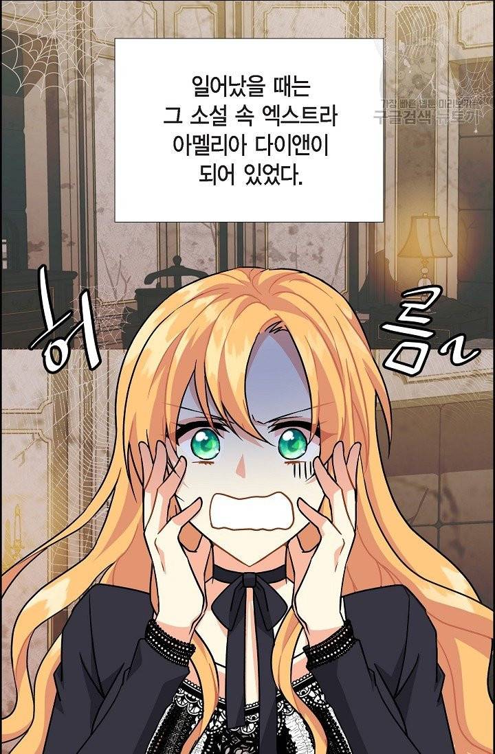 파멸 예정 연하 남주가 내게 빠졌다 1화 16
