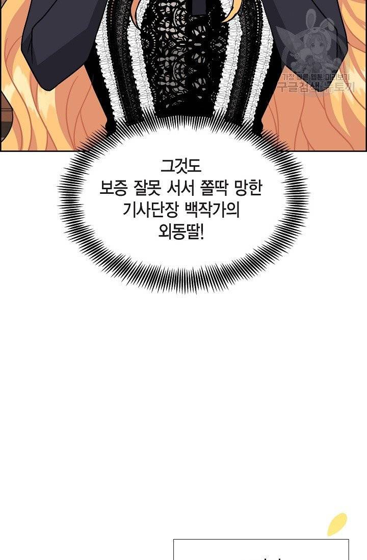 파멸 예정 연하 남주가 내게 빠졌다 1화 17