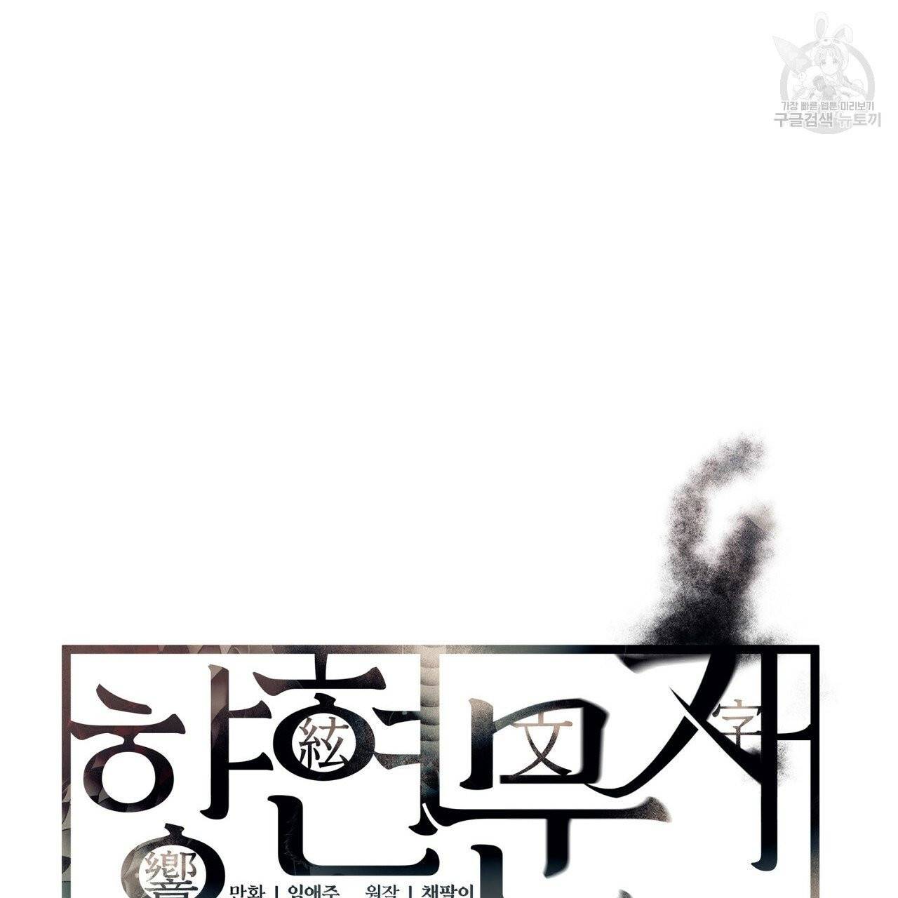 향현문자(완전판) 13화 5