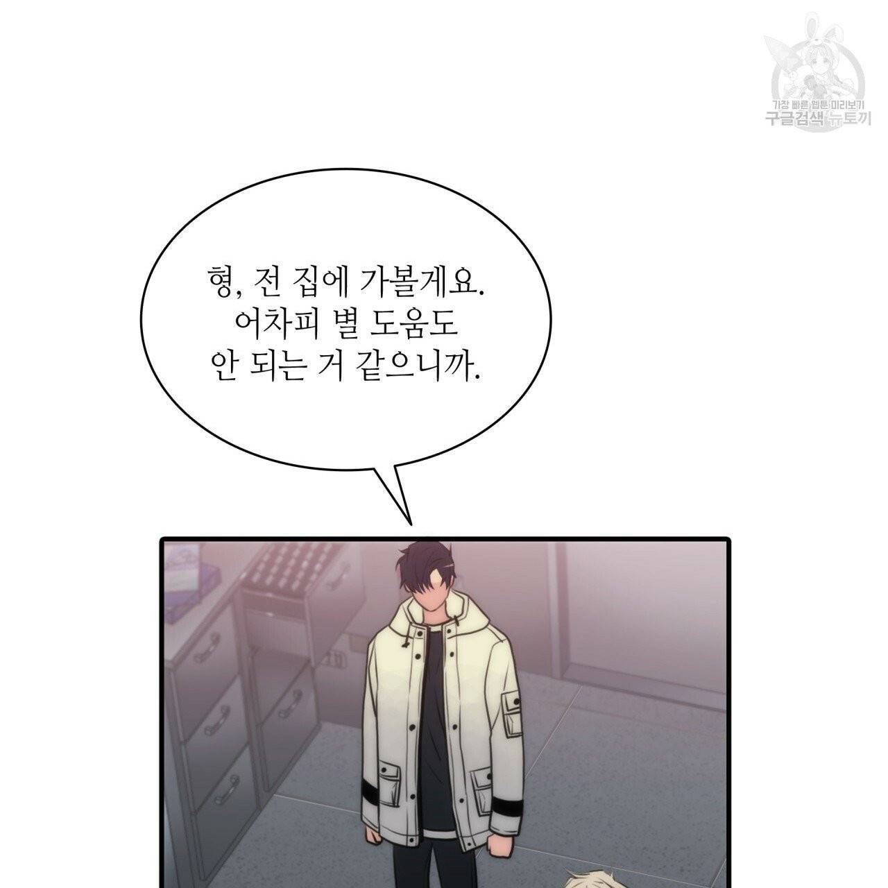 향현문자(완전판) 13화 61