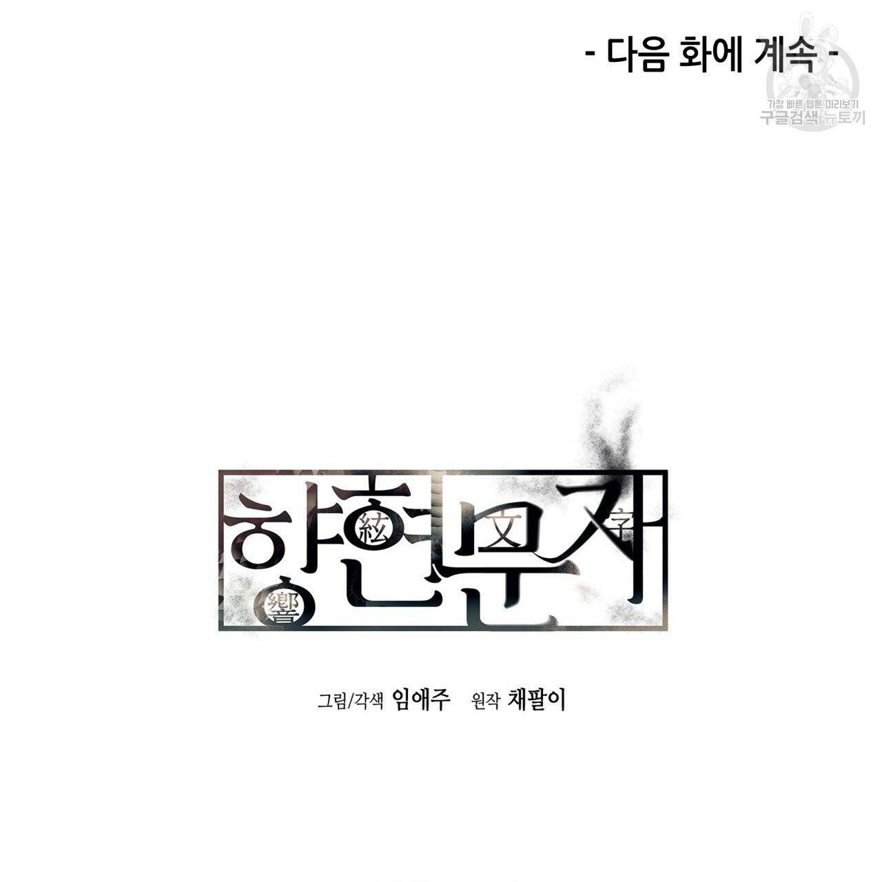 향현문자(완전판) 13화 110