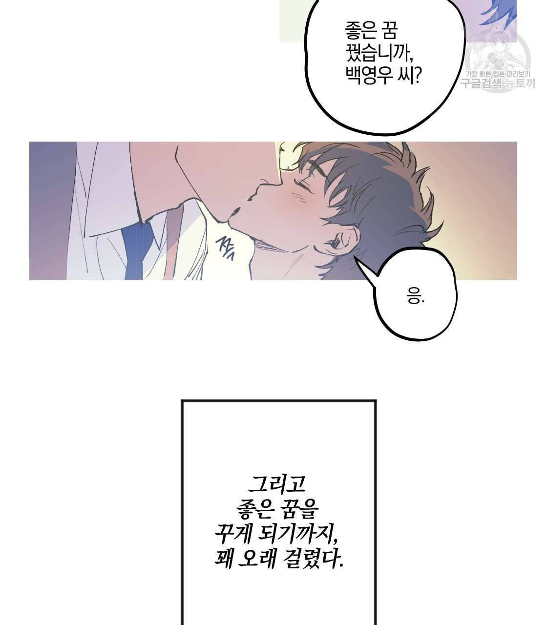 백도사의 사건수첩 드림 메이커 스핀오프 프롤로그 9