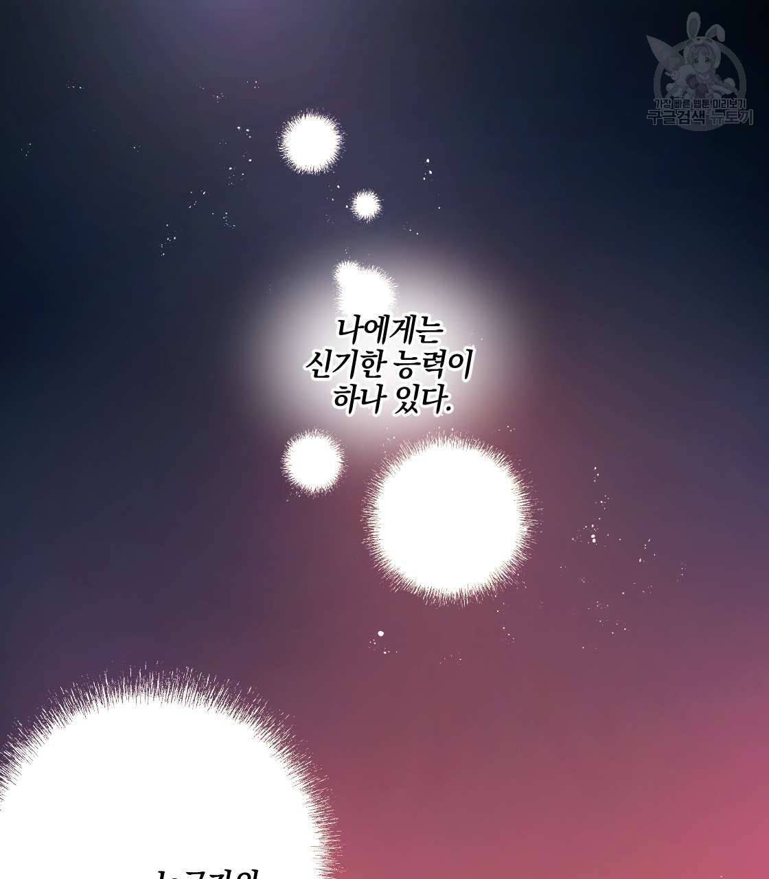 백도사의 사건수첩 드림 메이커 스핀오프 프롤로그 12