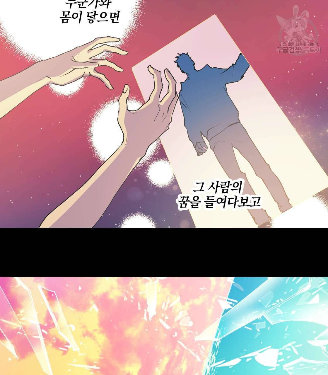 백도사의 사건수첩 드림 메이커 스핀오프 프롤로그 13