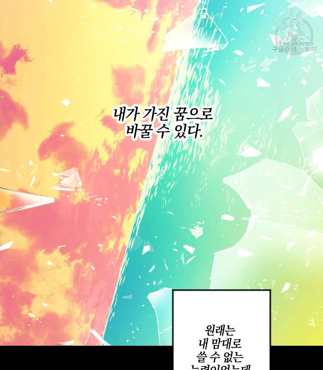 백도사의 사건수첩 드림 메이커 스핀오프 프롤로그 14