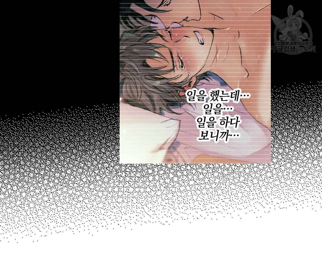 백도사의 사건수첩 드림 메이커 스핀오프 프롤로그 20