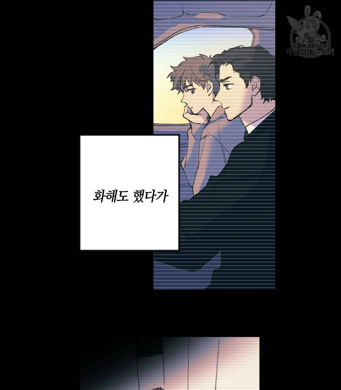 백도사의 사건수첩 드림 메이커 스핀오프 프롤로그 26