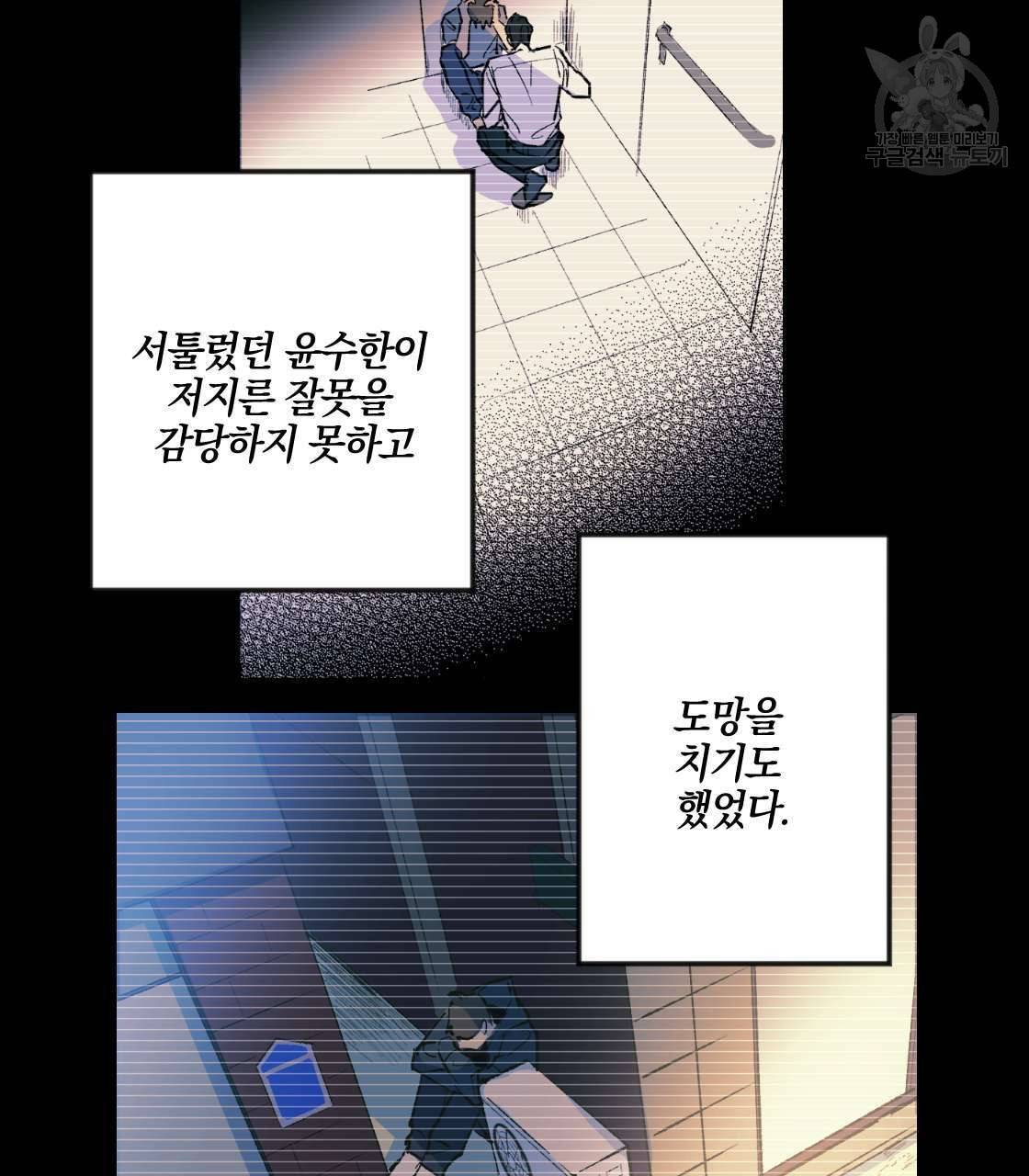 백도사의 사건수첩 드림 메이커 스핀오프 프롤로그 27