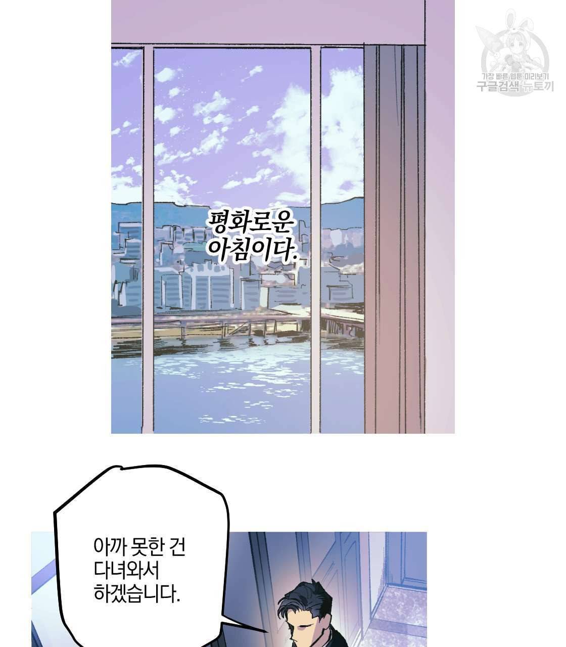 백도사의 사건수첩 드림 메이커 스핀오프 프롤로그 36