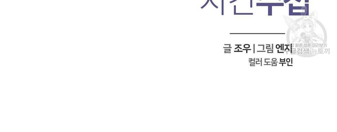 백도사의 사건수첩 드림 메이커 스핀오프 프롤로그 48