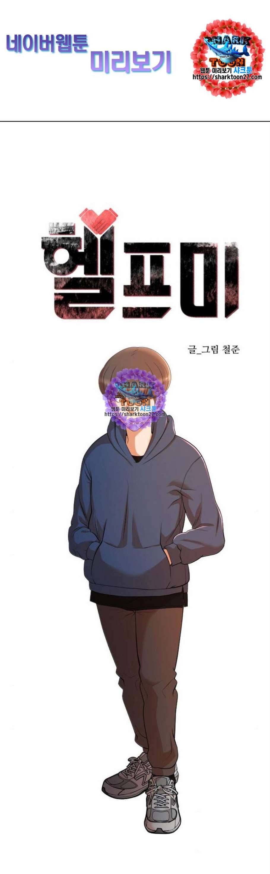 헬프미 9화 1