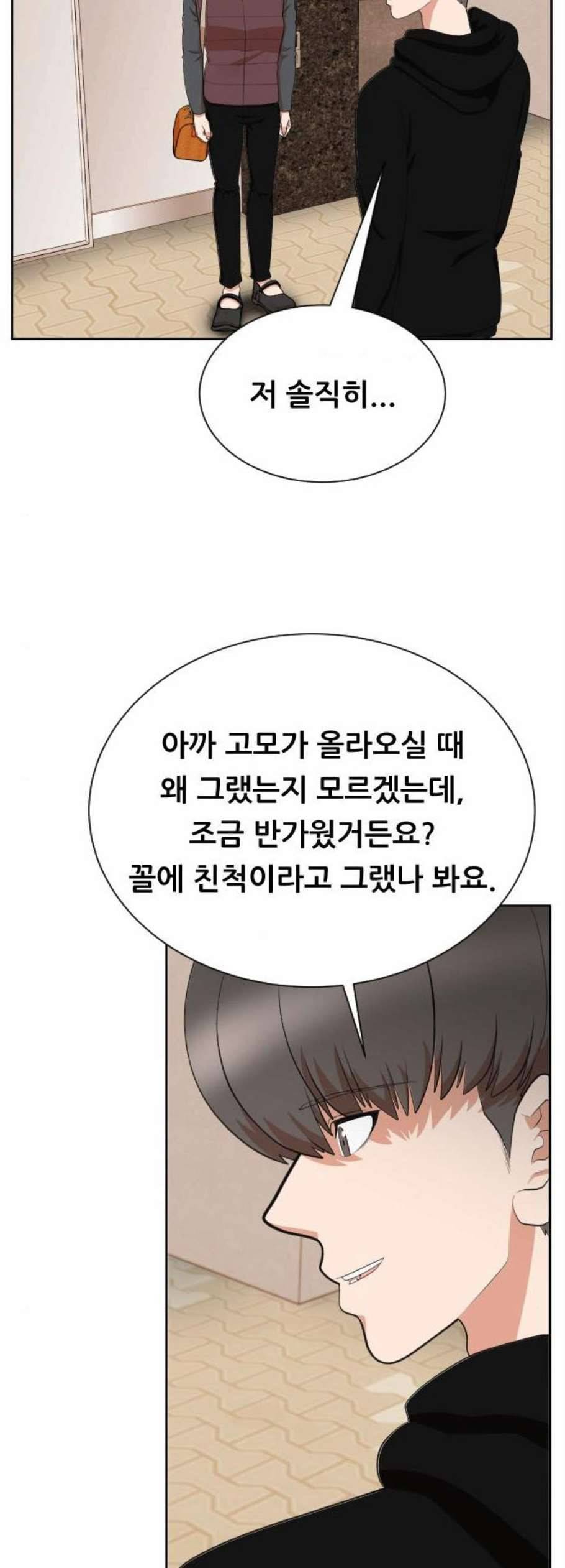 헬프미 9화 3
