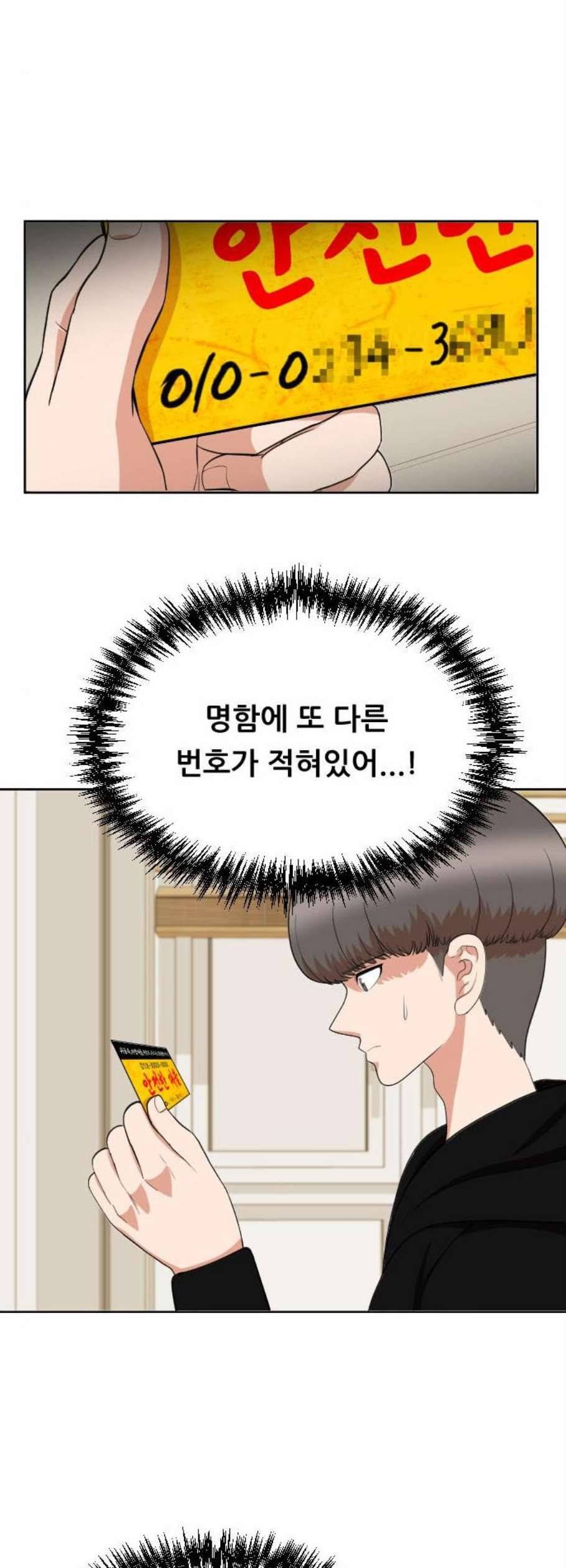 헬프미 9화 27