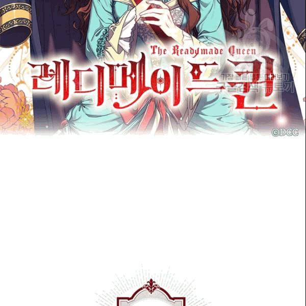 레디메이드퀸 71화 2