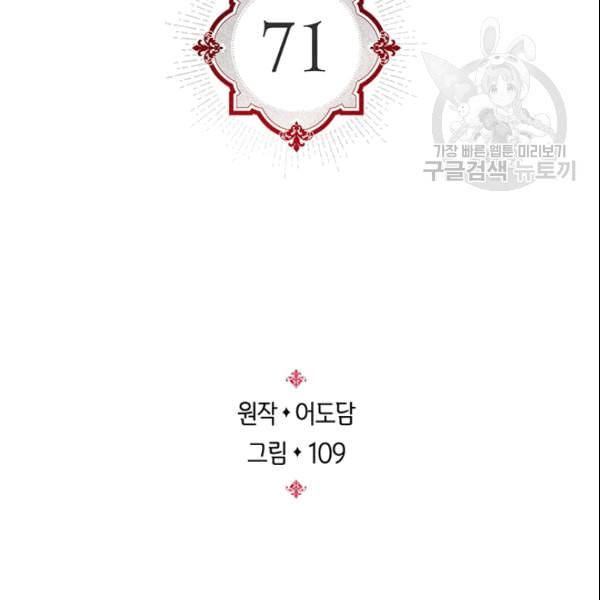 레디메이드퀸 71화 3