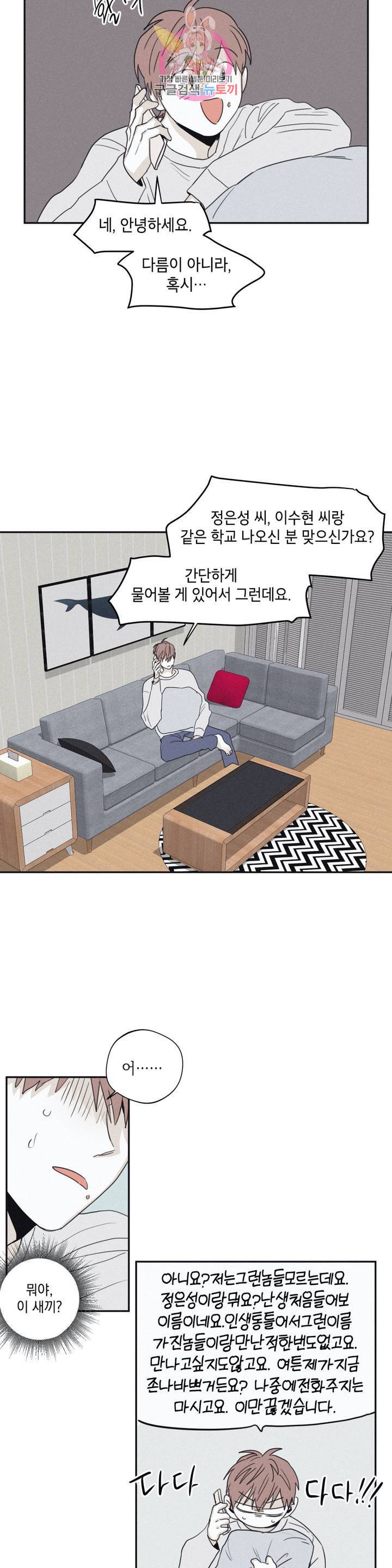 체크 메이트 36화 2