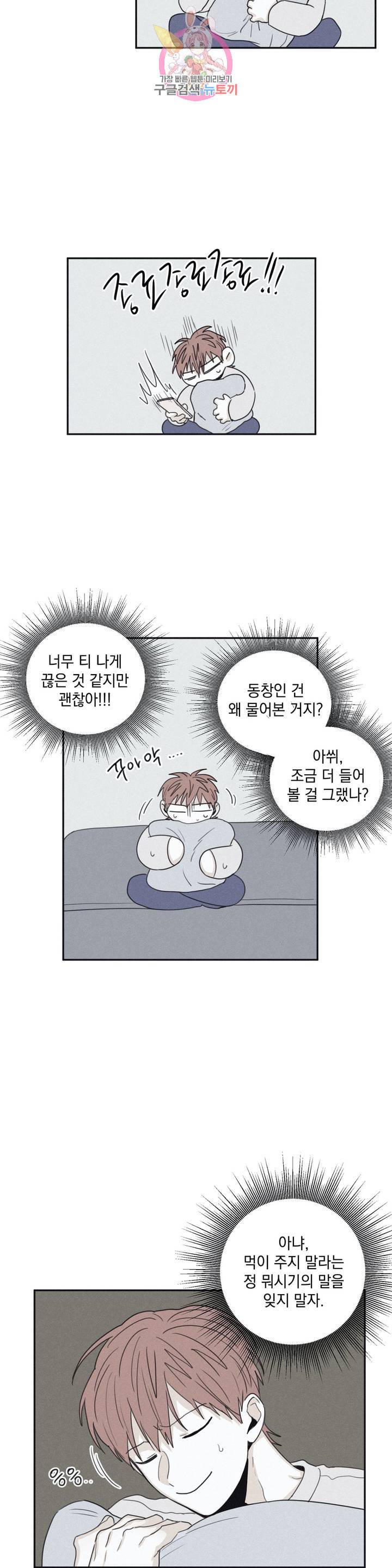 체크 메이트 36화 3