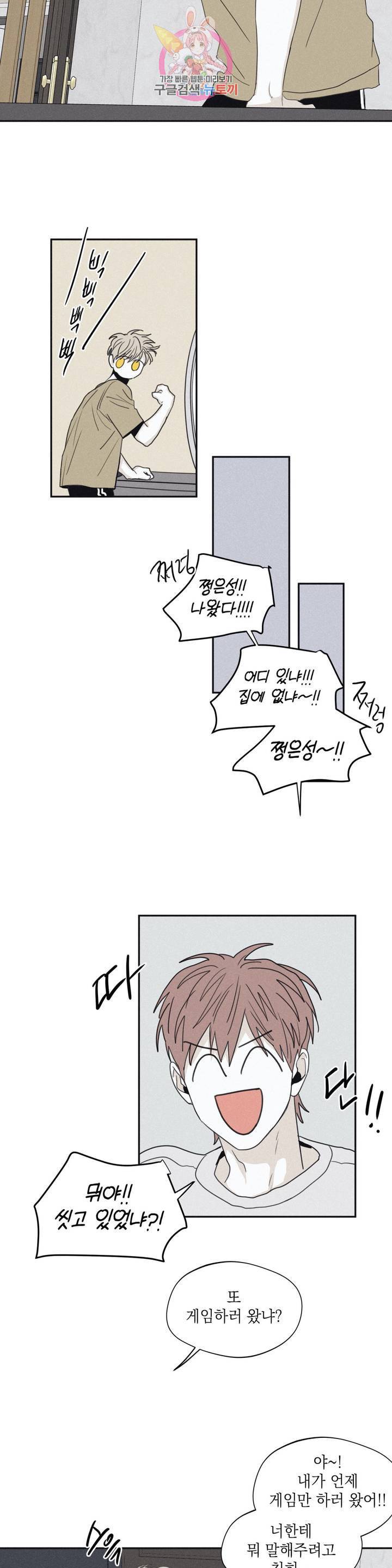 체크 메이트 36화 5