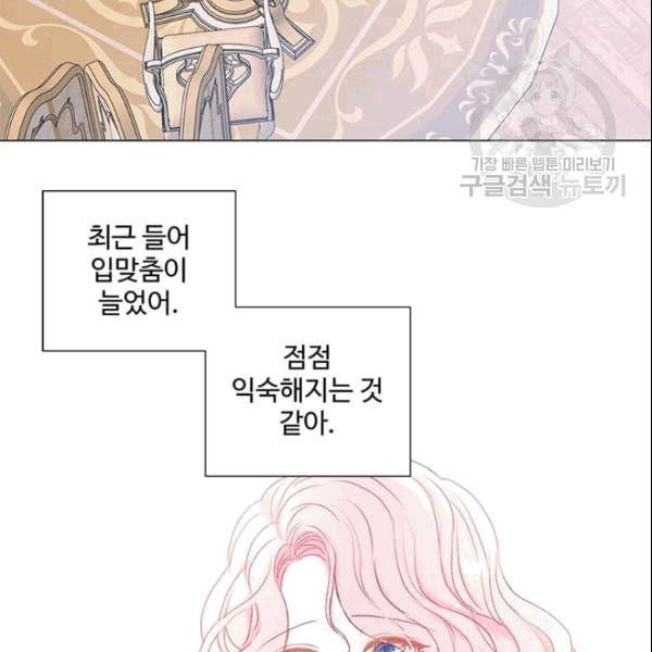 레이디 비스트 83화 5