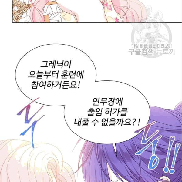 레이디 비스트 83화 11