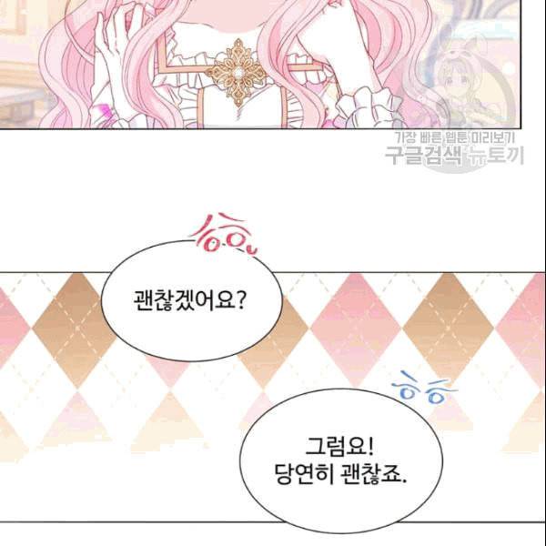 레이디 비스트 83화 14