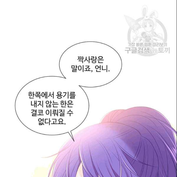 레이디 비스트 83화 15