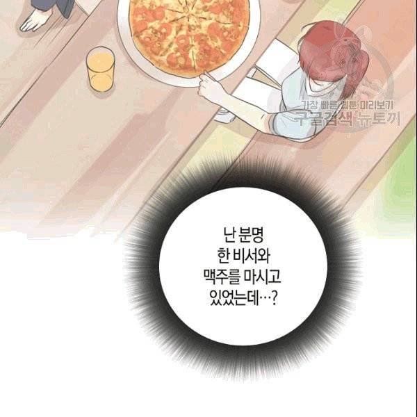 절대갑 길들이기 33화 12