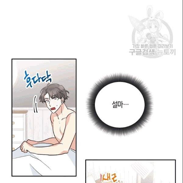 절대갑 길들이기 33화 13