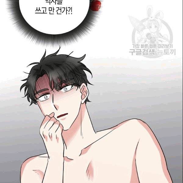 절대갑 길들이기 33화 16