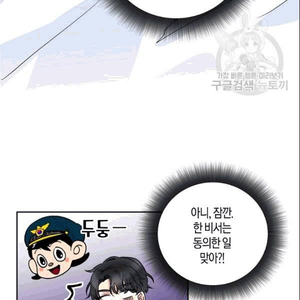 절대갑 길들이기 33화 18