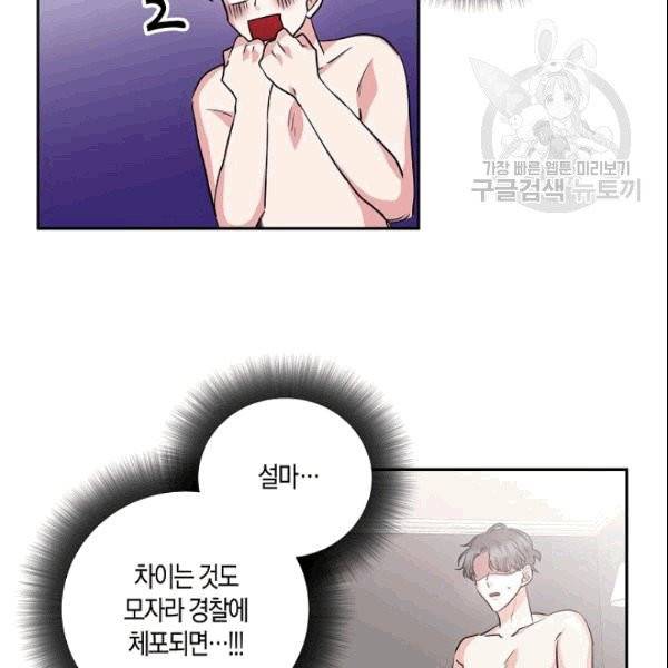 절대갑 길들이기 33화 19