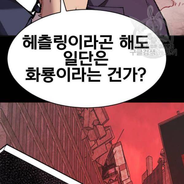 만렙돌파 11화 10