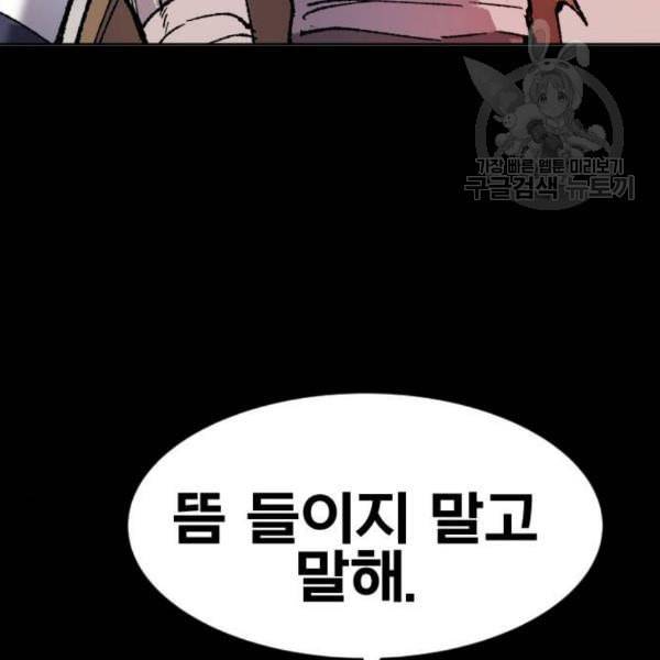 만렙돌파 11화 12