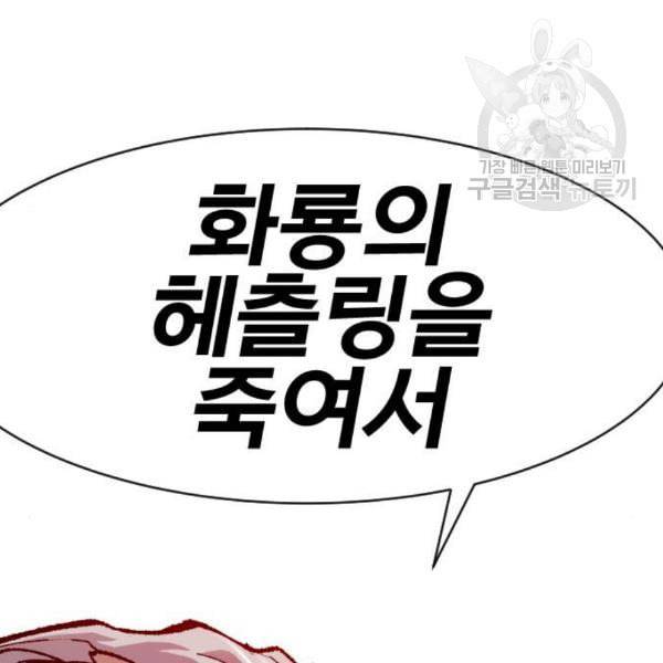만렙돌파 11화 19