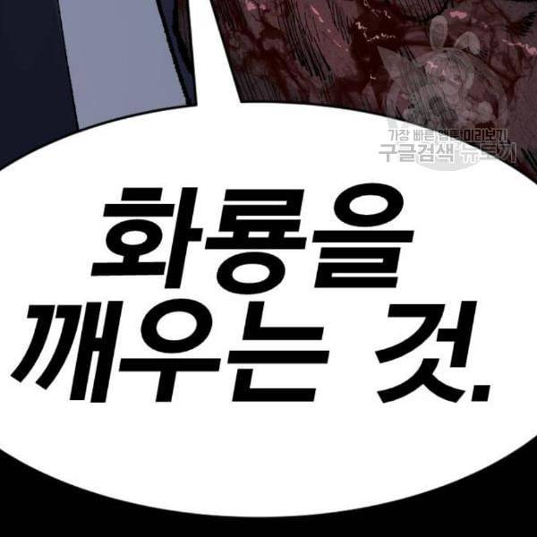 만렙돌파 11화 23